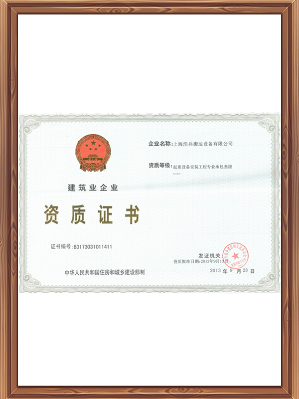 3級(jí)資質(zhì)