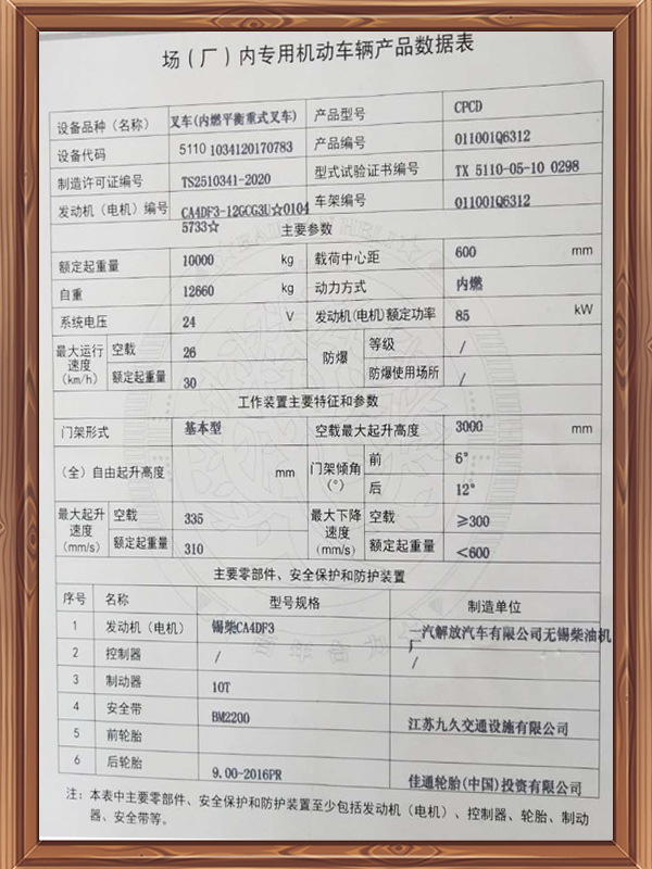 10噸叉車(chē)合格證