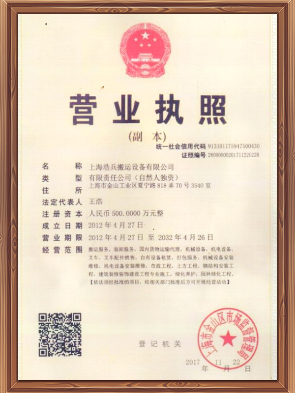 營(yíng)業(yè)執(zhí)照